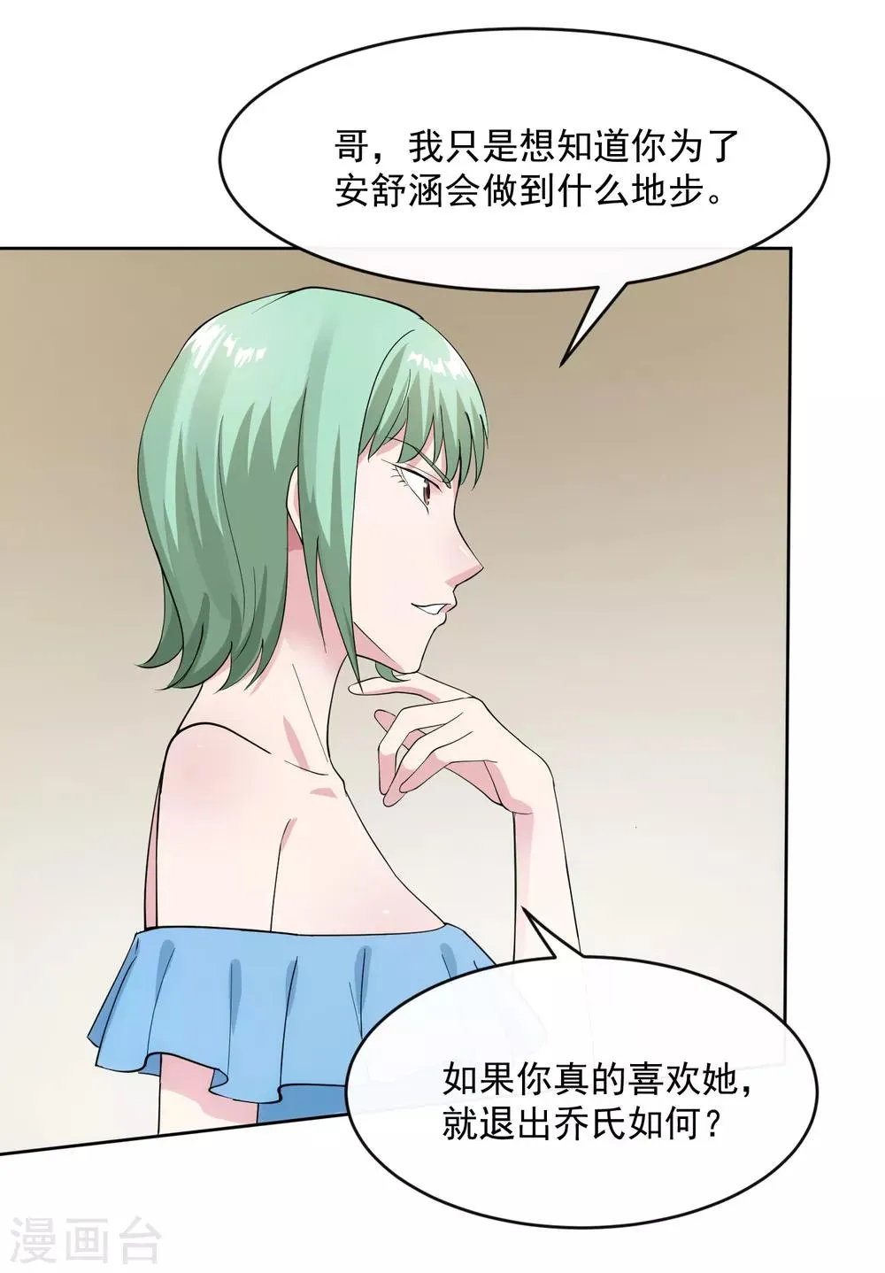 第104话 放生 第9页