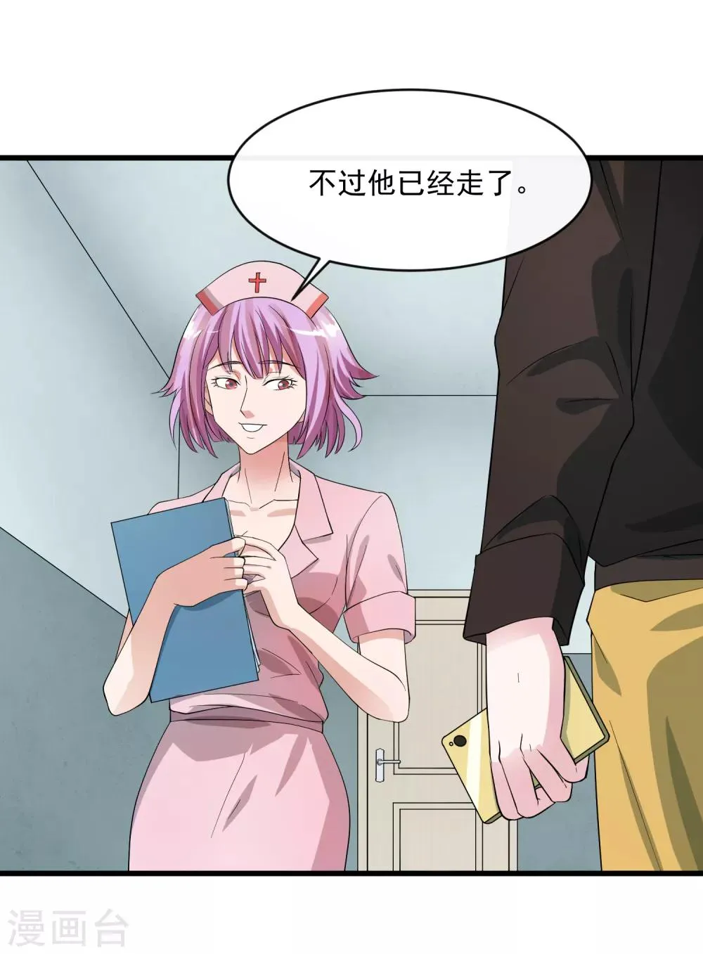 第105话 金屋藏娇 第3页