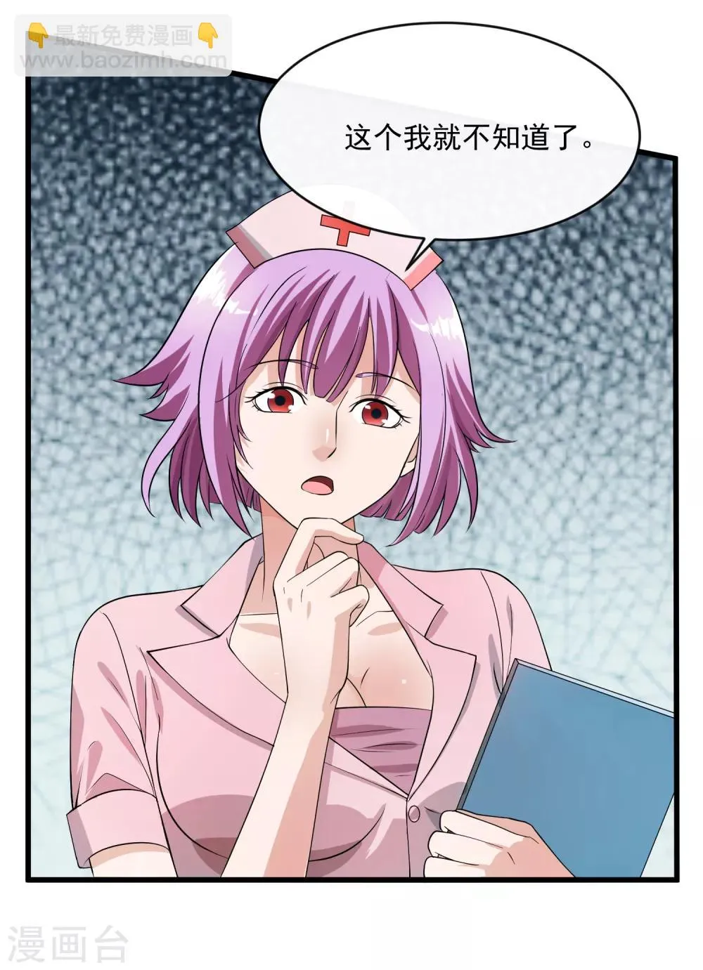 第105话 金屋藏娇 第5页