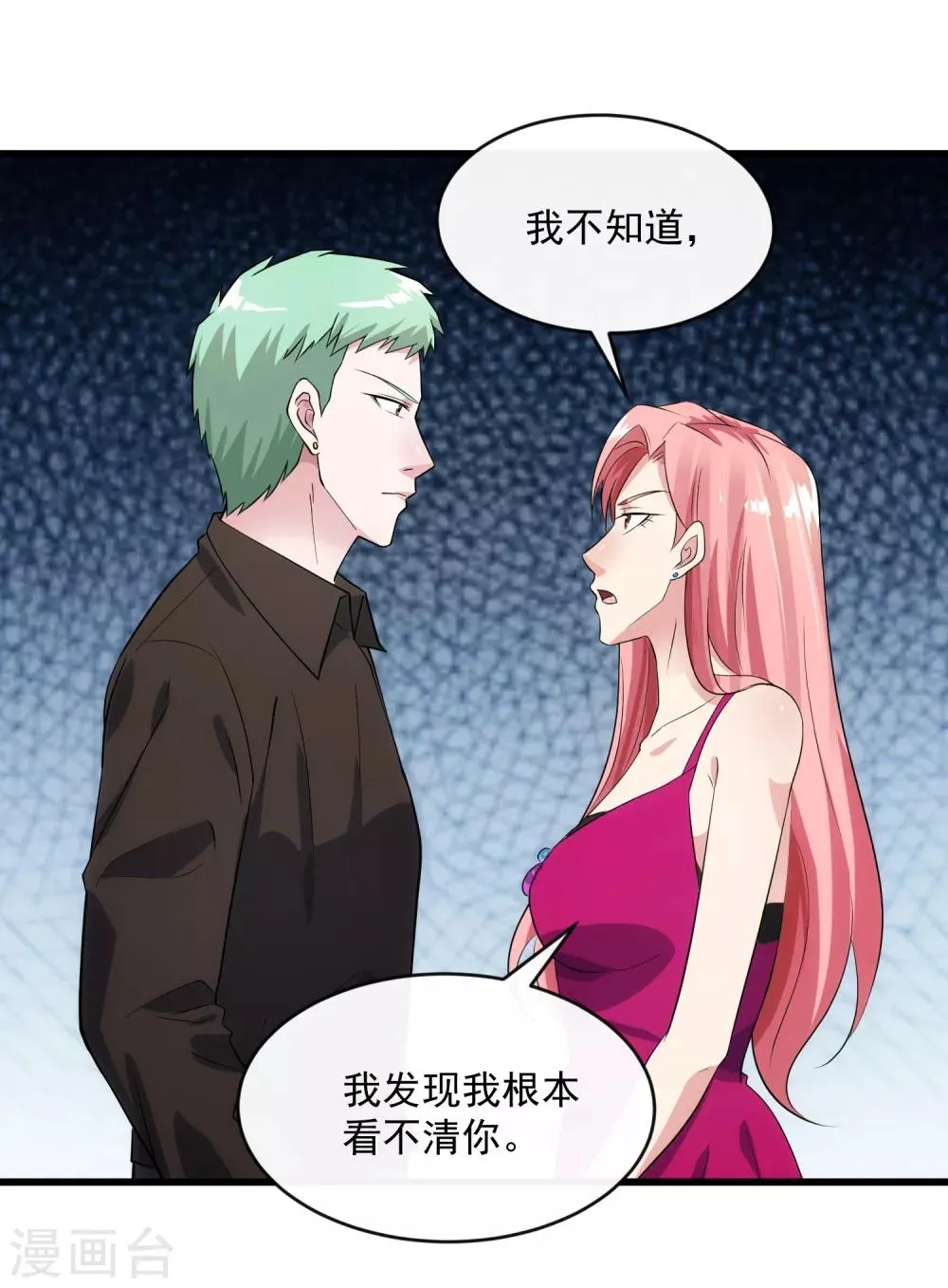 第105话 金屋藏娇 第10页