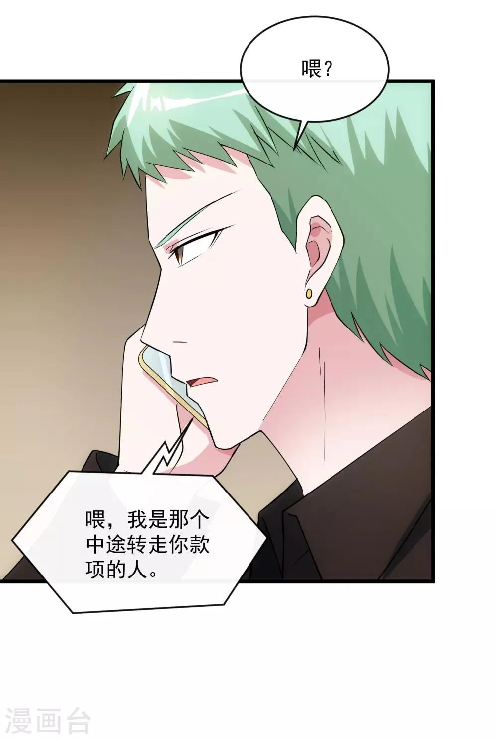 第105话 金屋藏娇 第18页