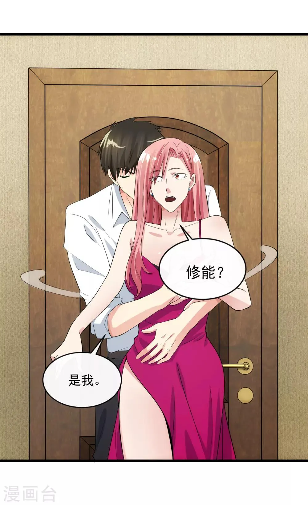 第105话 金屋藏娇 第20页