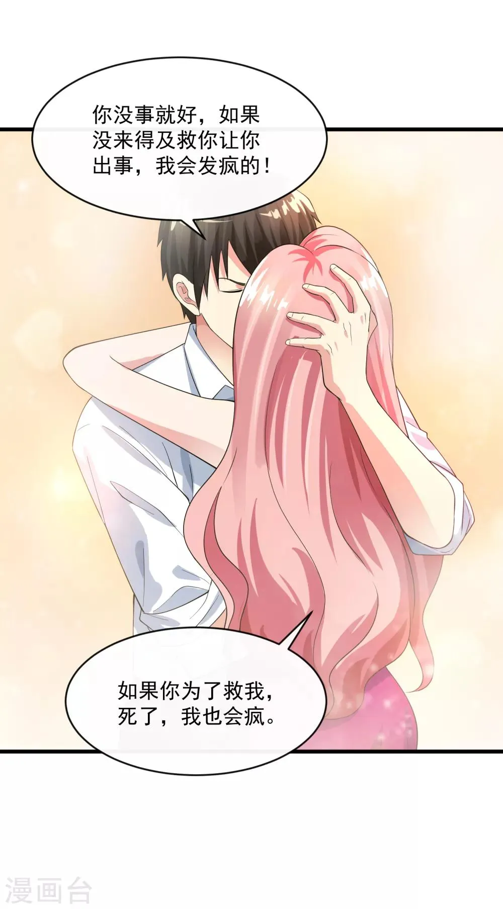 第105话 金屋藏娇 第25页