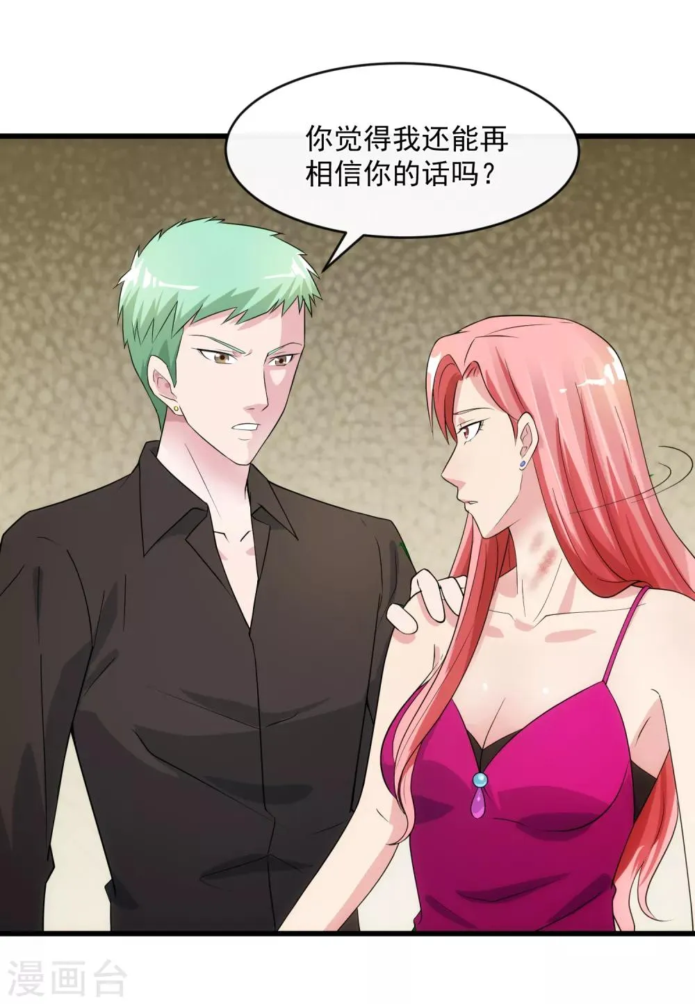第106话 孙浩禹 第7页