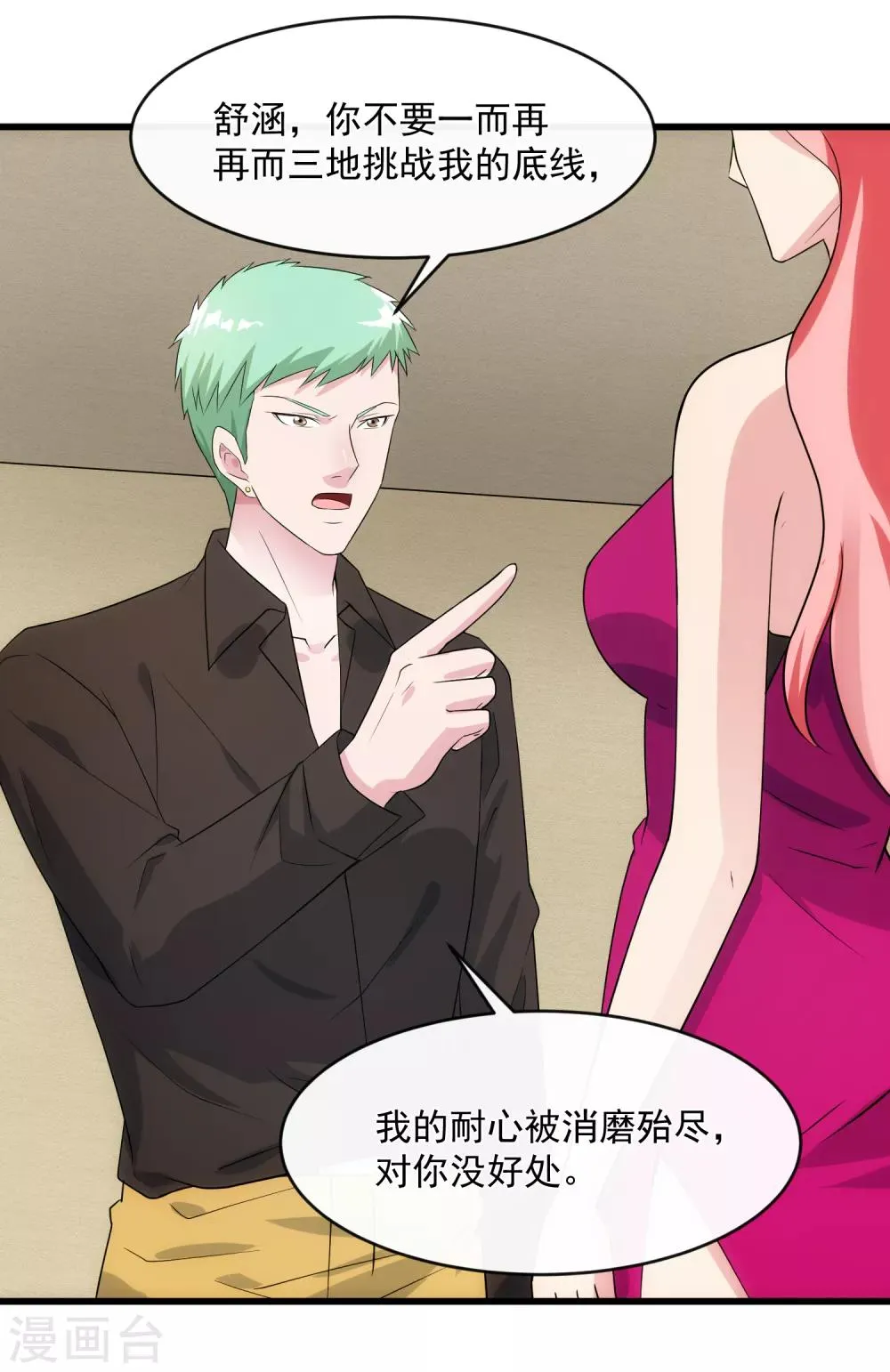 第106话 孙浩禹 第10页