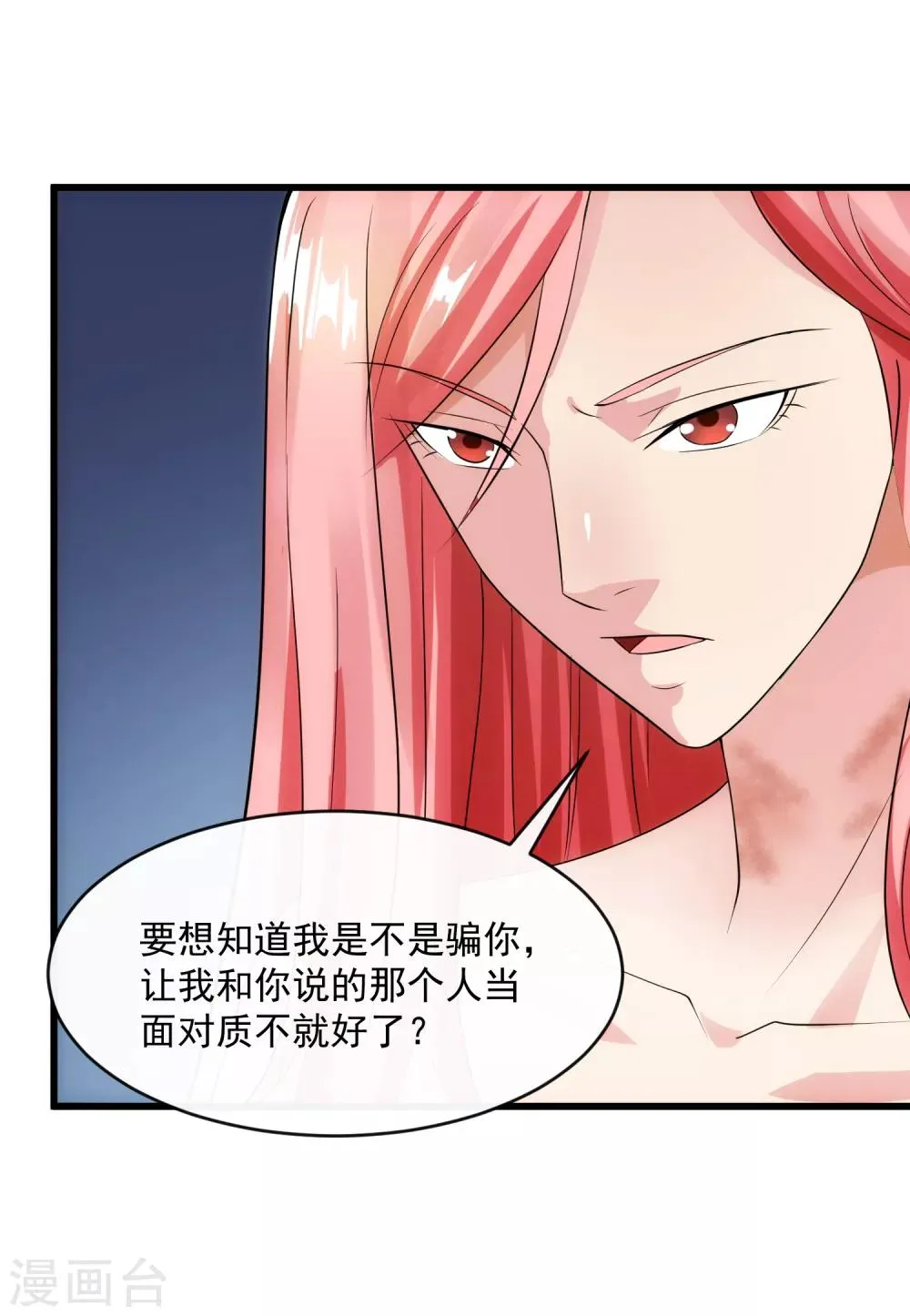 第106话 孙浩禹 第11页
