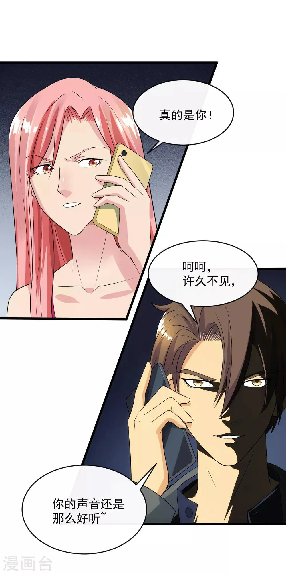 第106话 孙浩禹 第16页