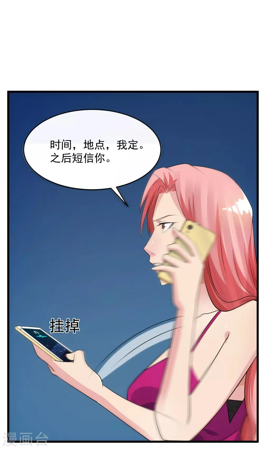 第106话 孙浩禹 第18页