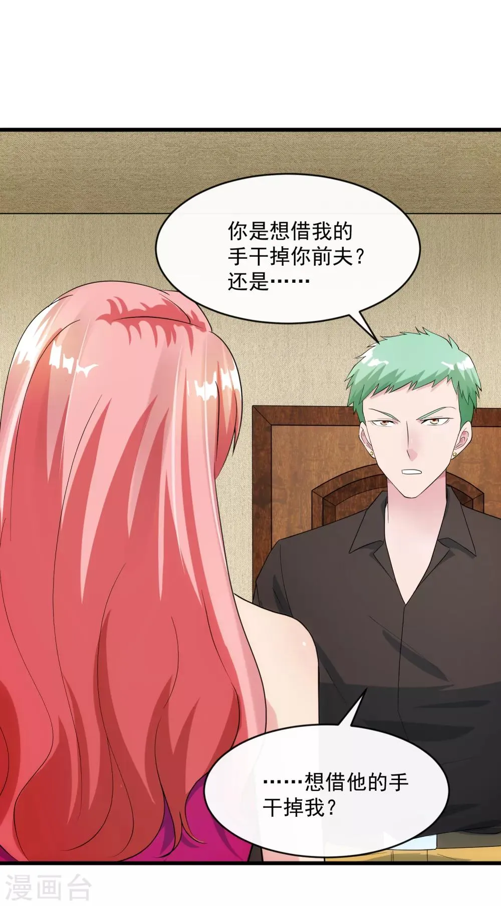 第106话 孙浩禹 第20页