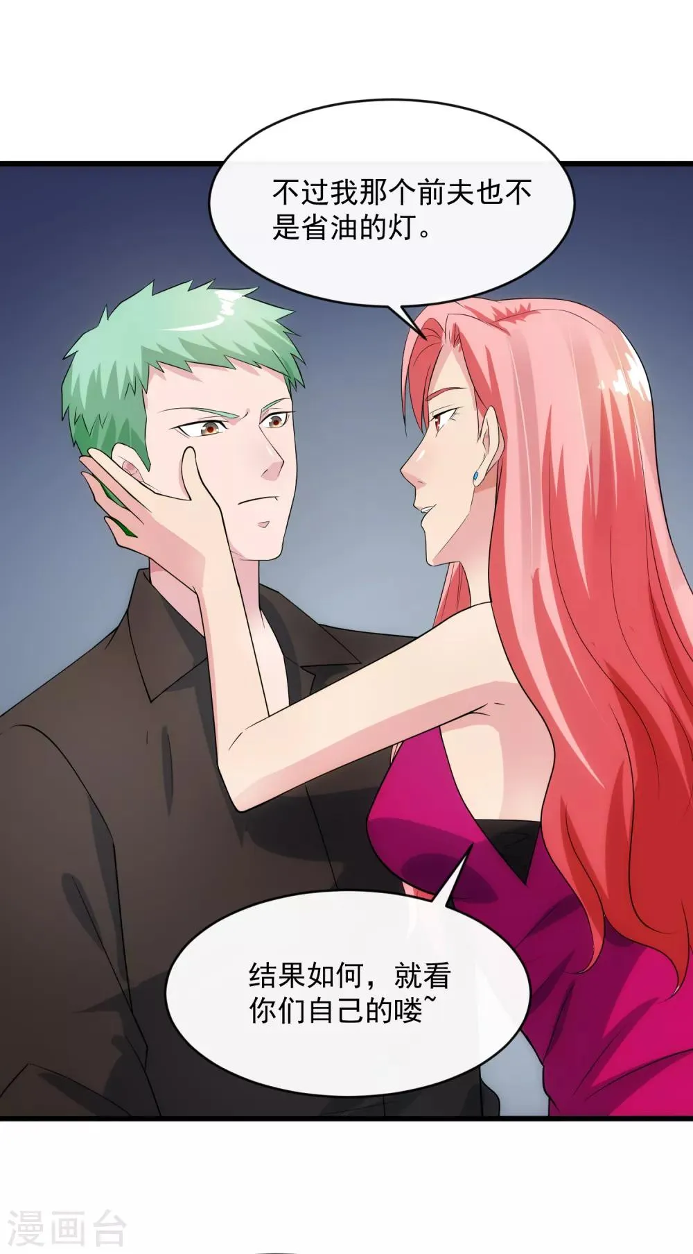 第106话 孙浩禹 第22页
