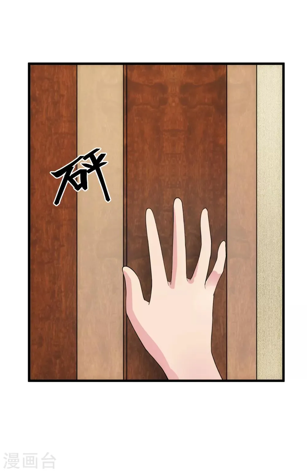 第106话 孙浩禹 第24页