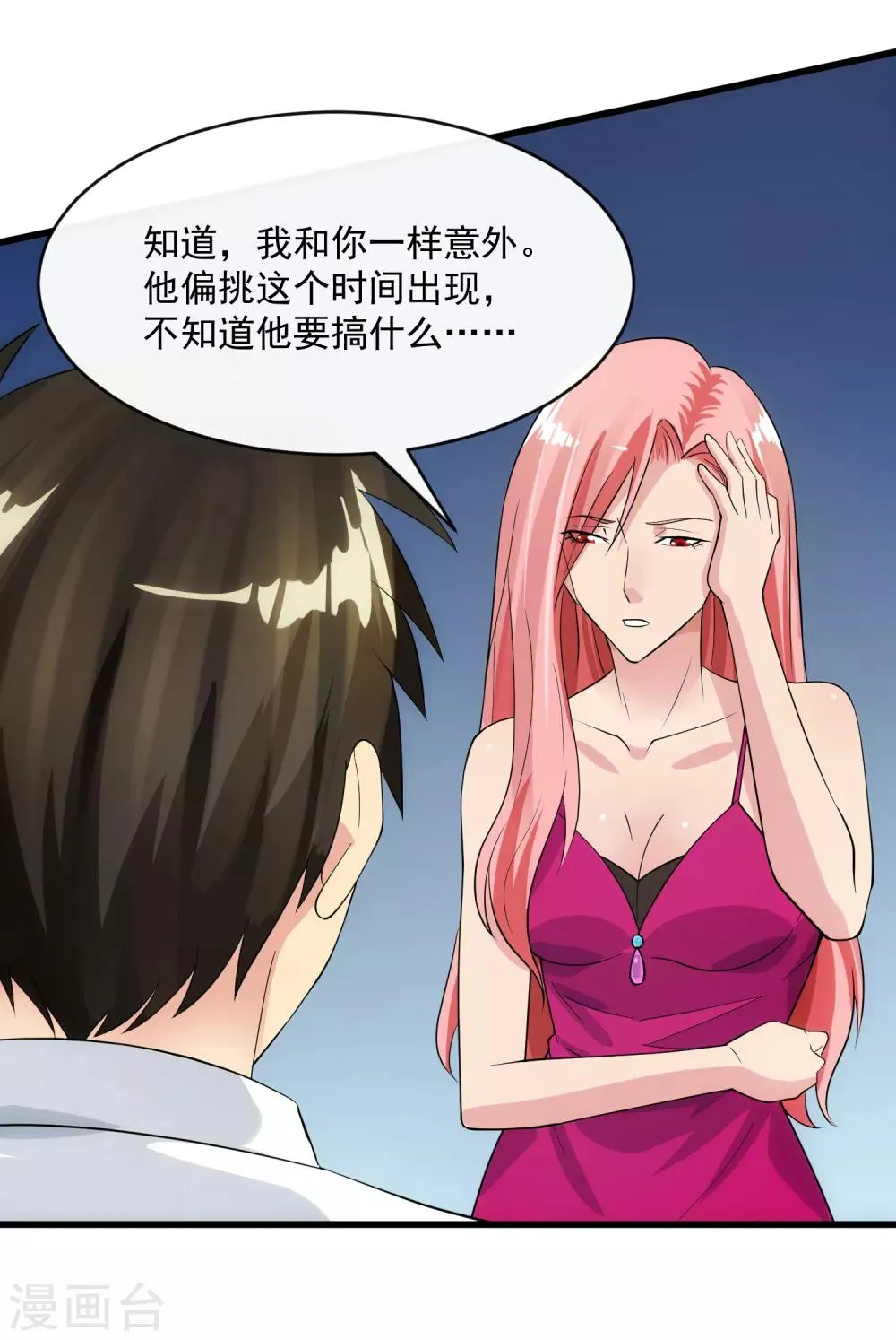 第106话 孙浩禹 第30页