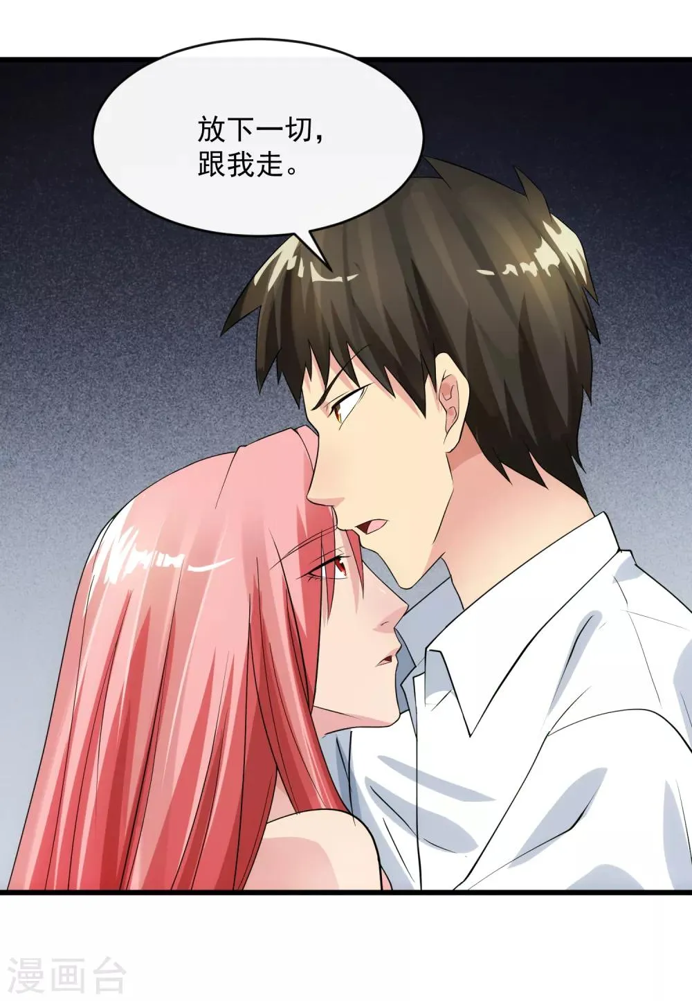 第106话 孙浩禹 第32页