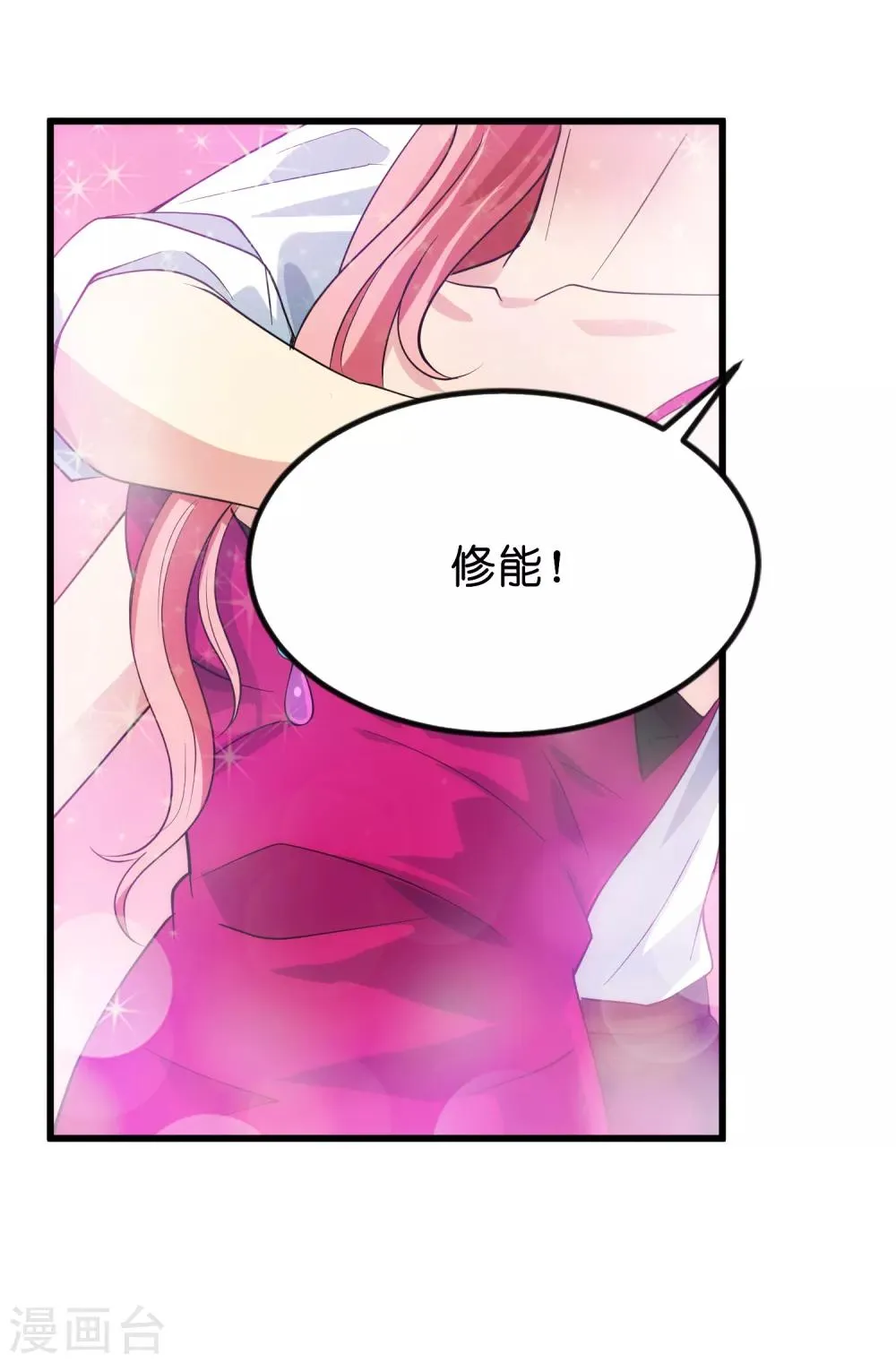 第107话 见面礼 第2页
