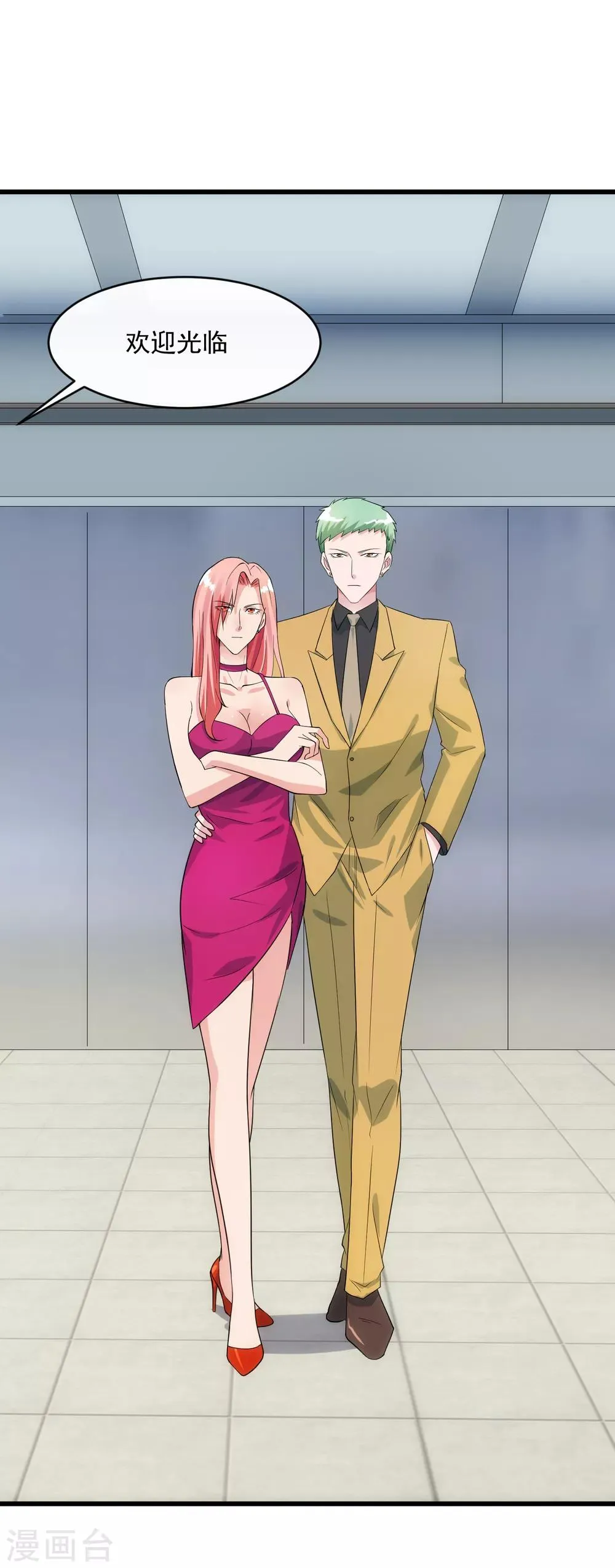 第107话 见面礼 第23页