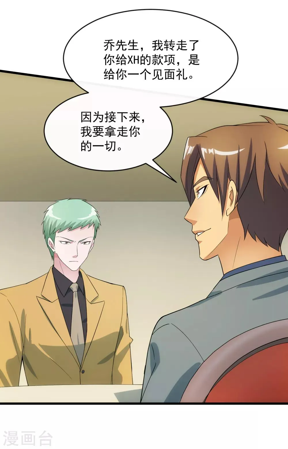 第107话 见面礼 第34页