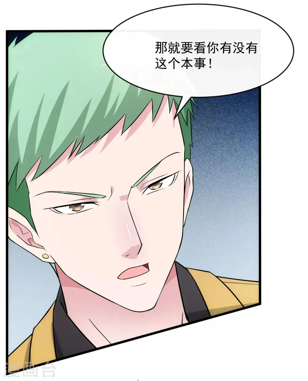 第108话 天意 第2页