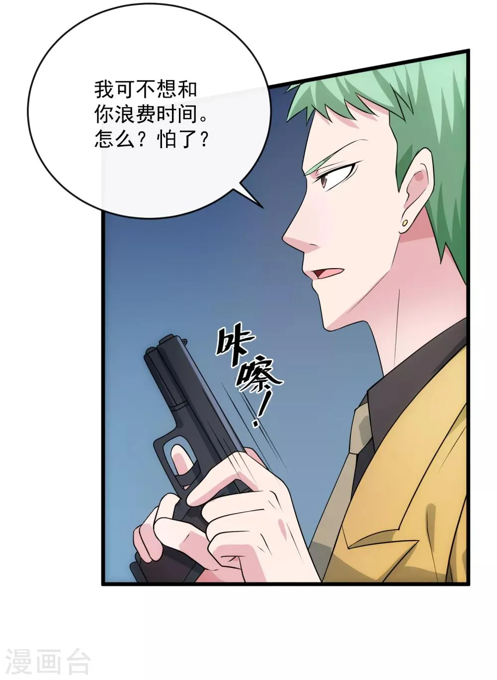 第108话 天意 第6页
