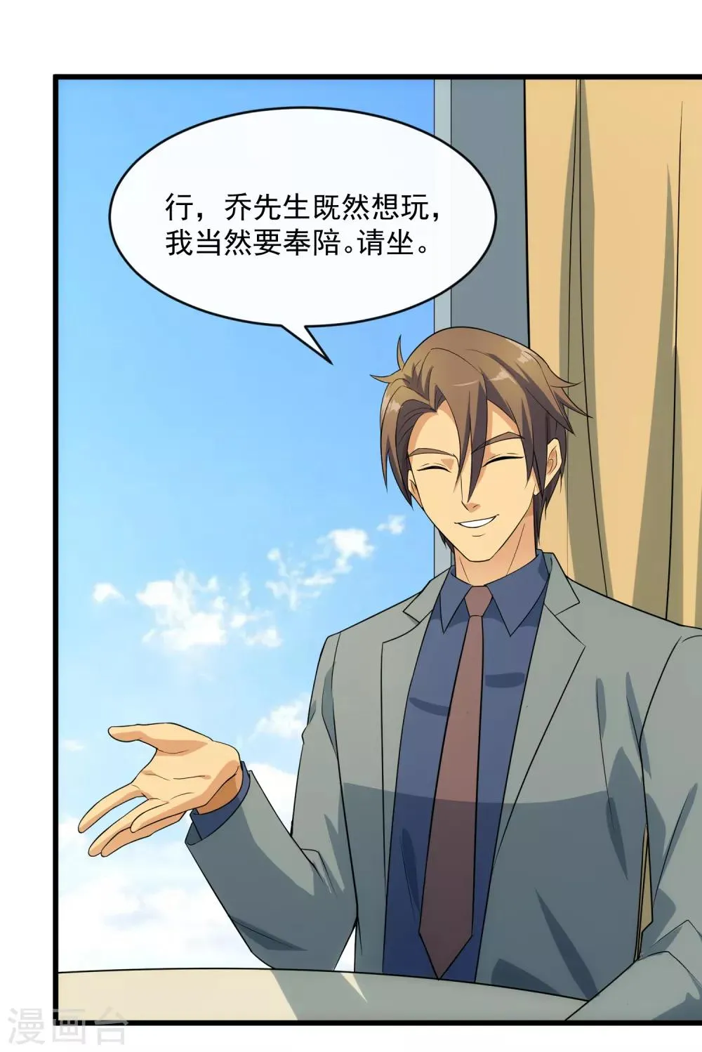 第108话 天意 第7页