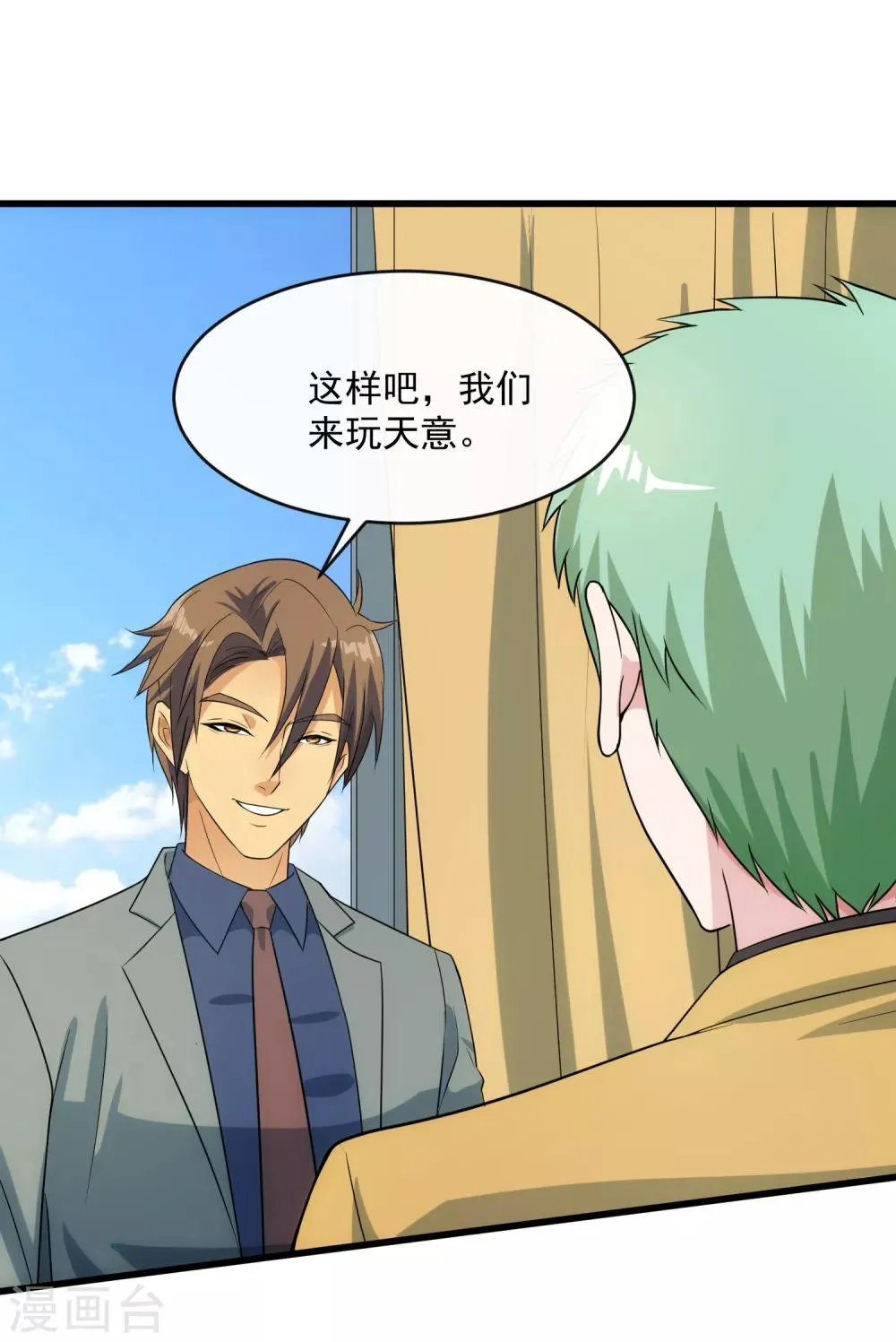 第108话 天意 第8页