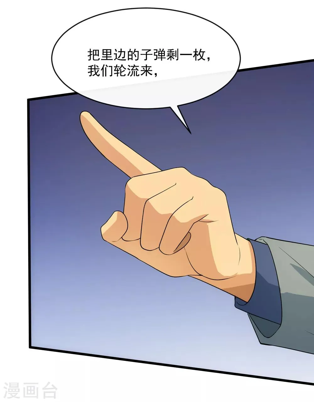 第108话 天意 第9页
