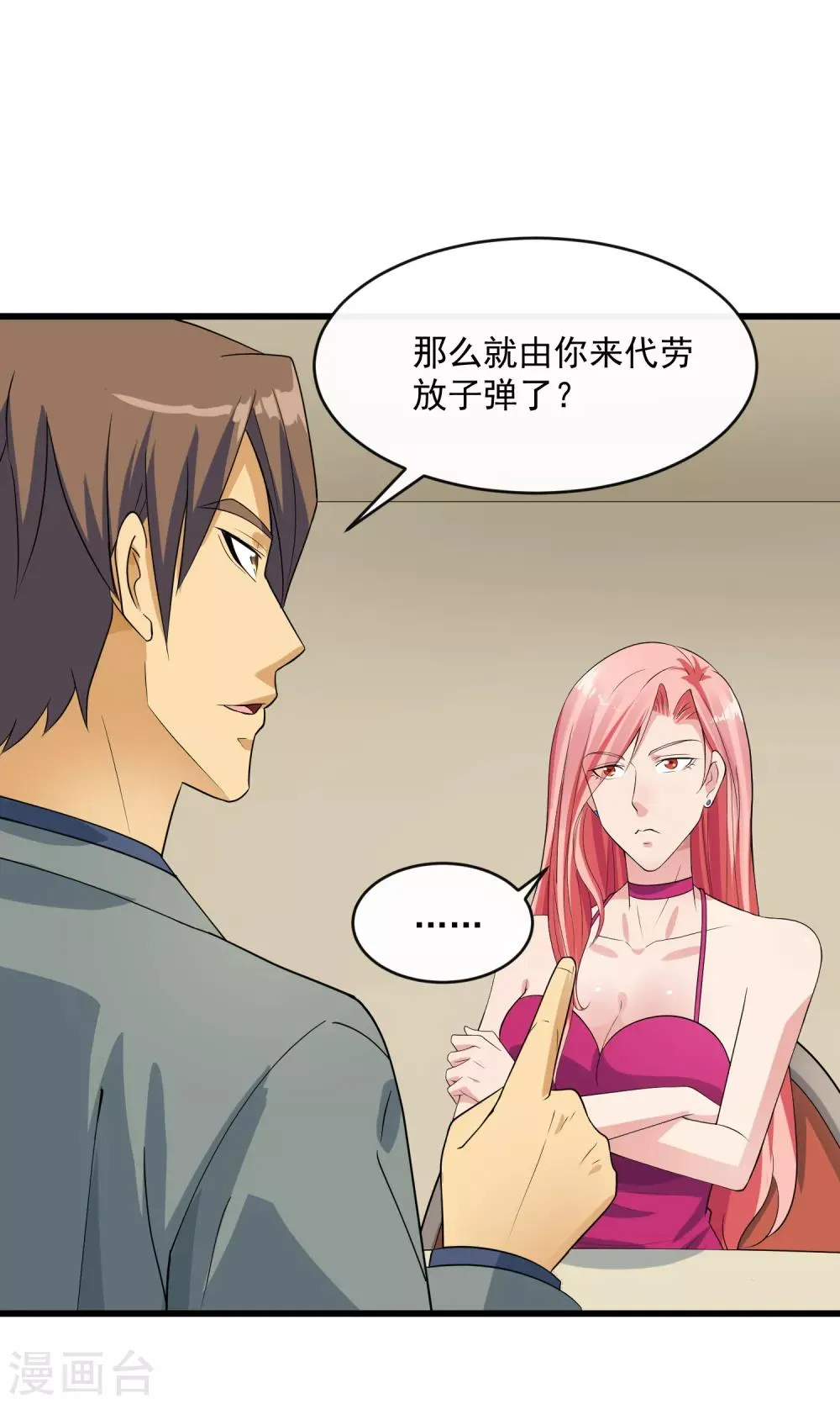 第108话 天意 第12页