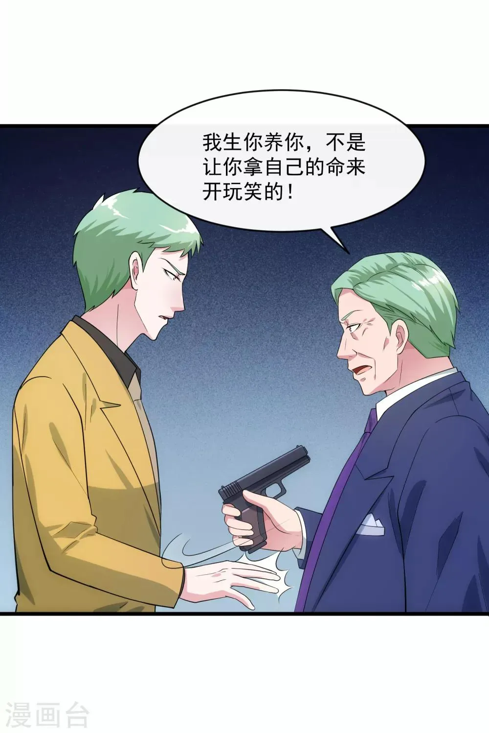第108话 天意 第24页