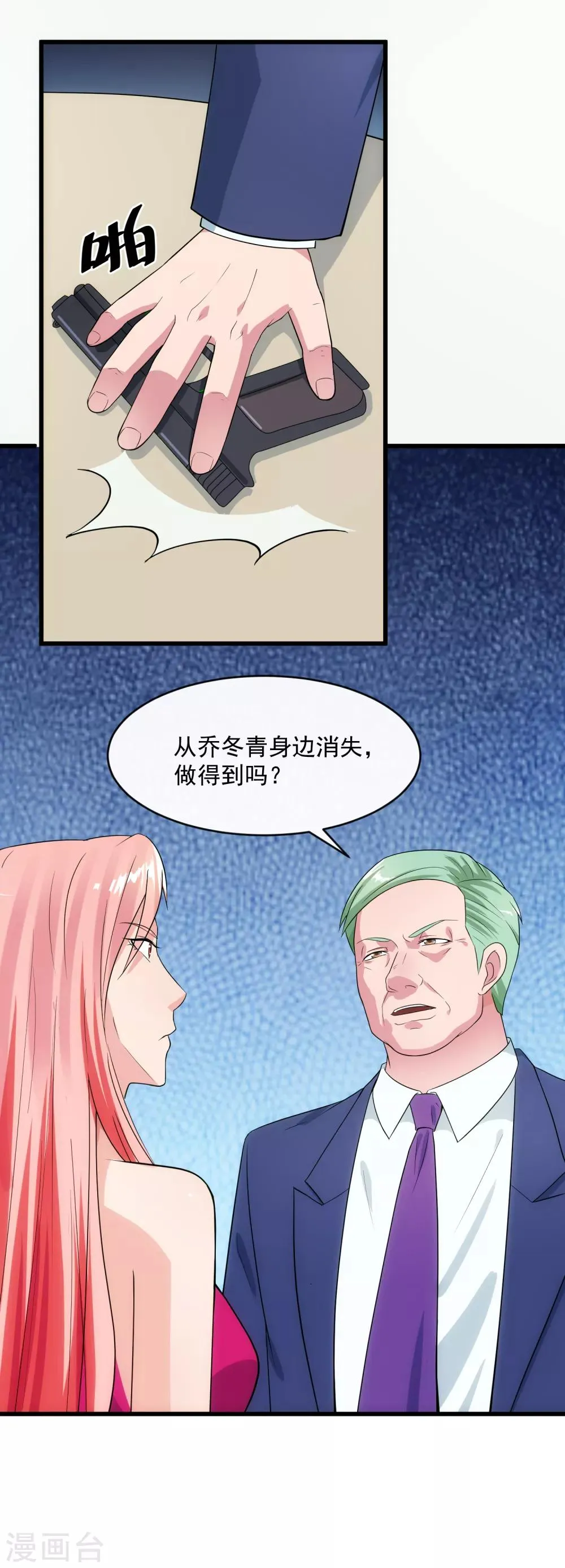 第108话 天意 第30页