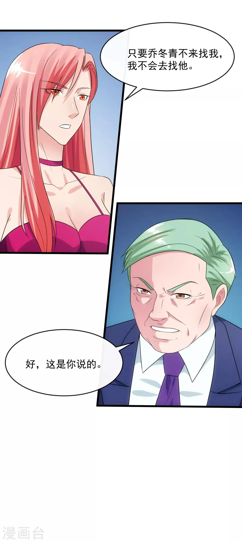 第108话 天意 第31页