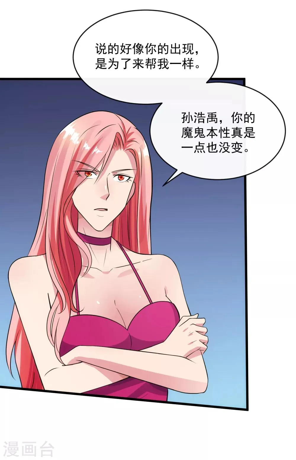 第109话 讨债 第5页