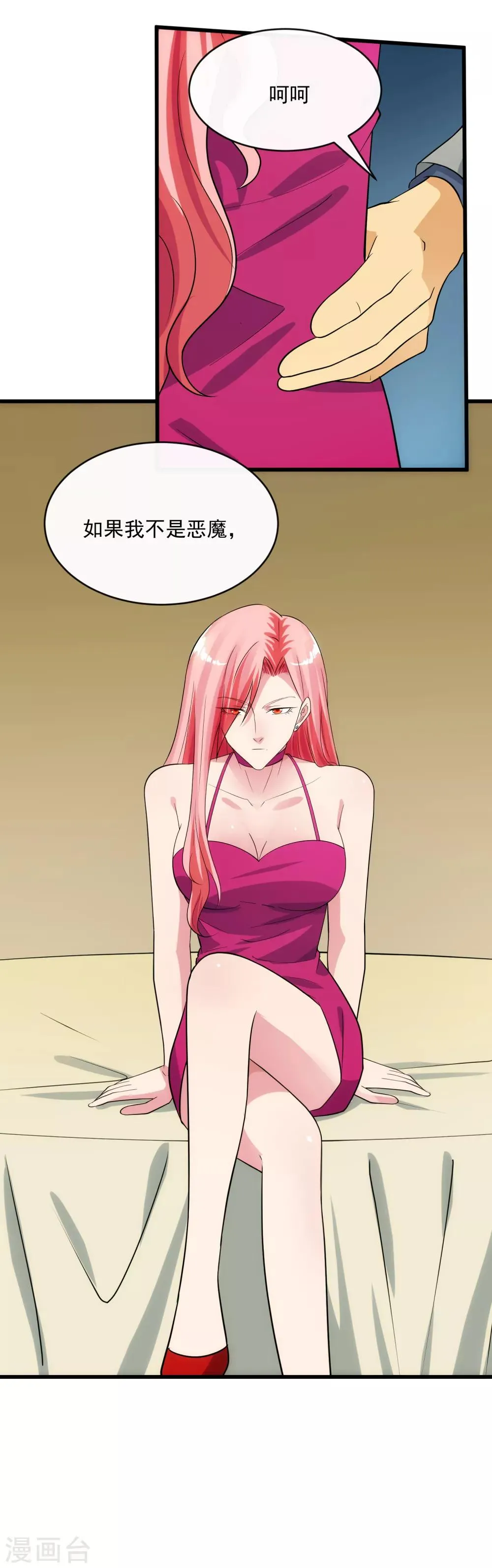 第109话 讨债 第6页