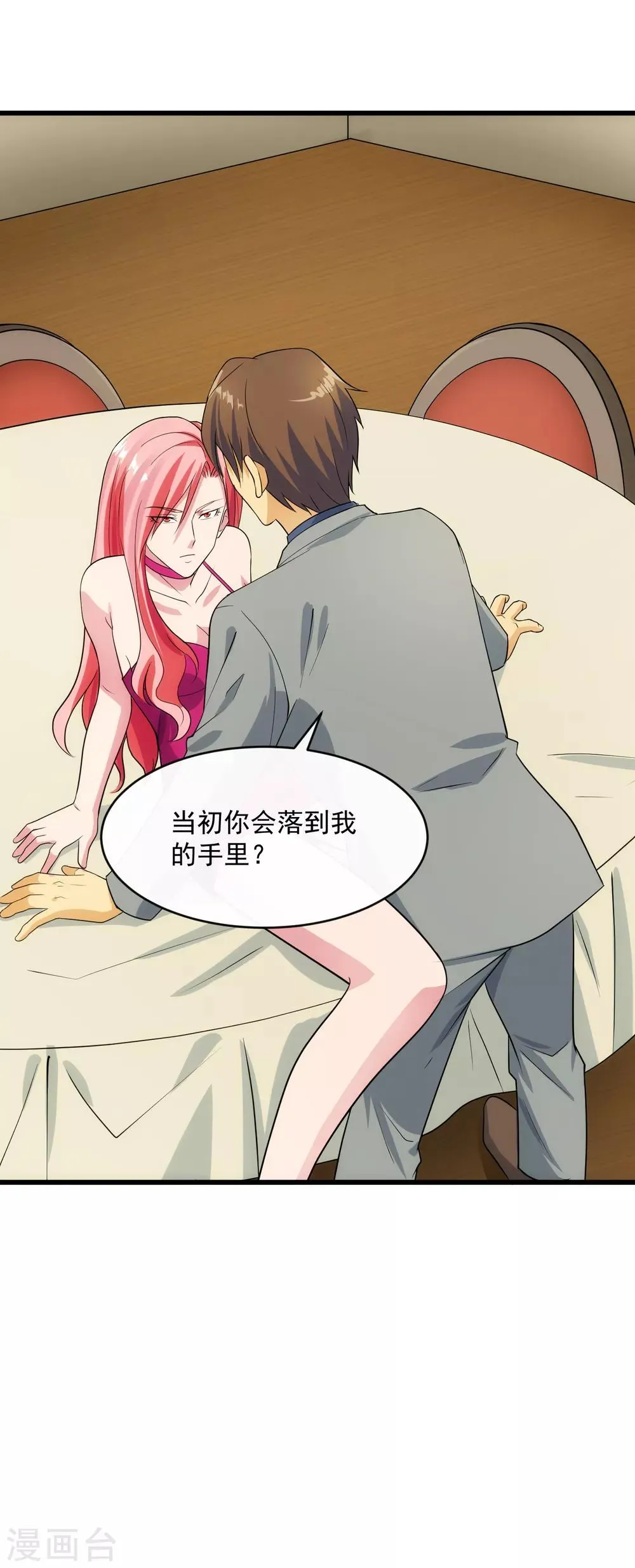 第109话 讨债 第7页