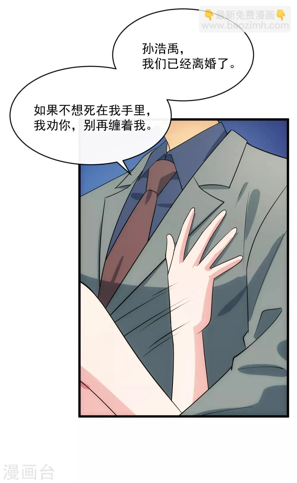 第109话 讨债 第9页