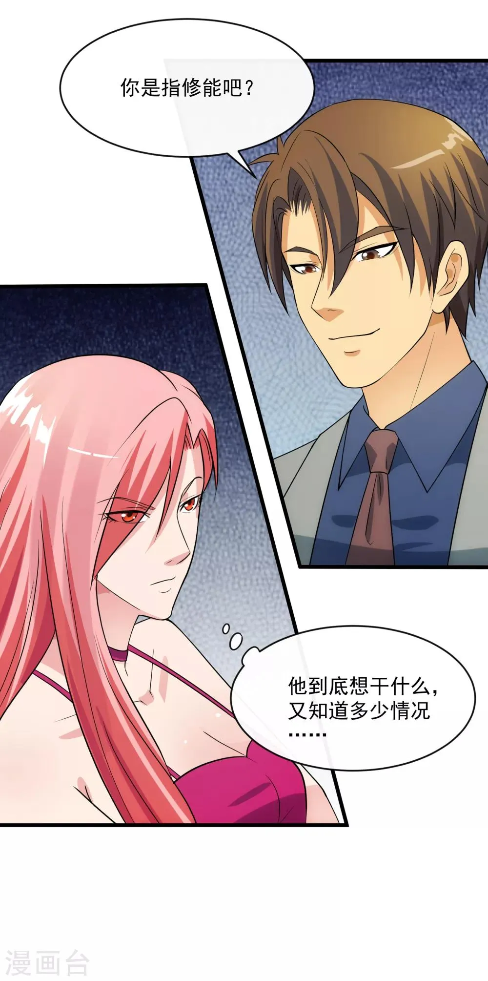 第109话 讨债 第10页