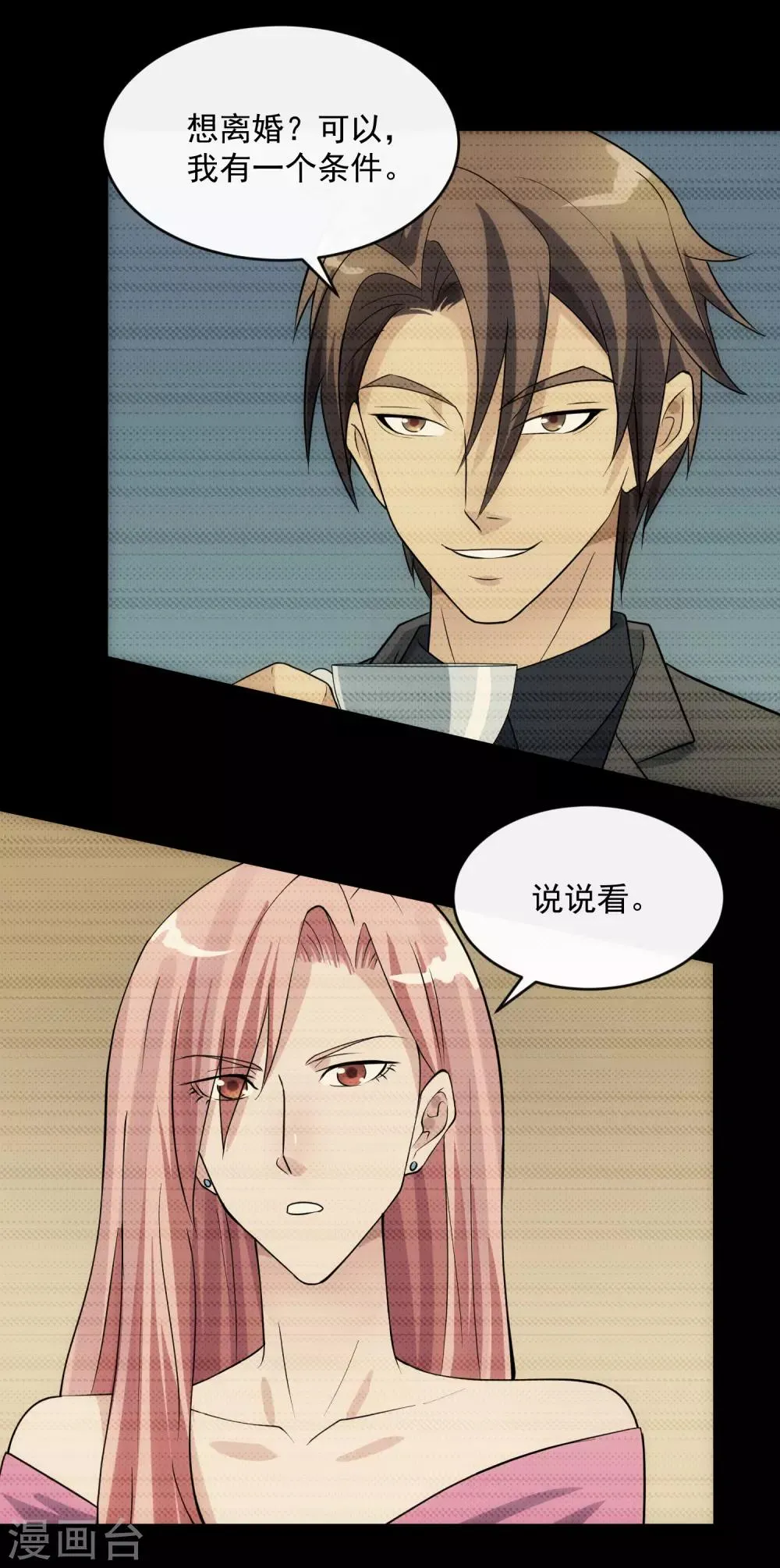 第109话 讨债 第13页