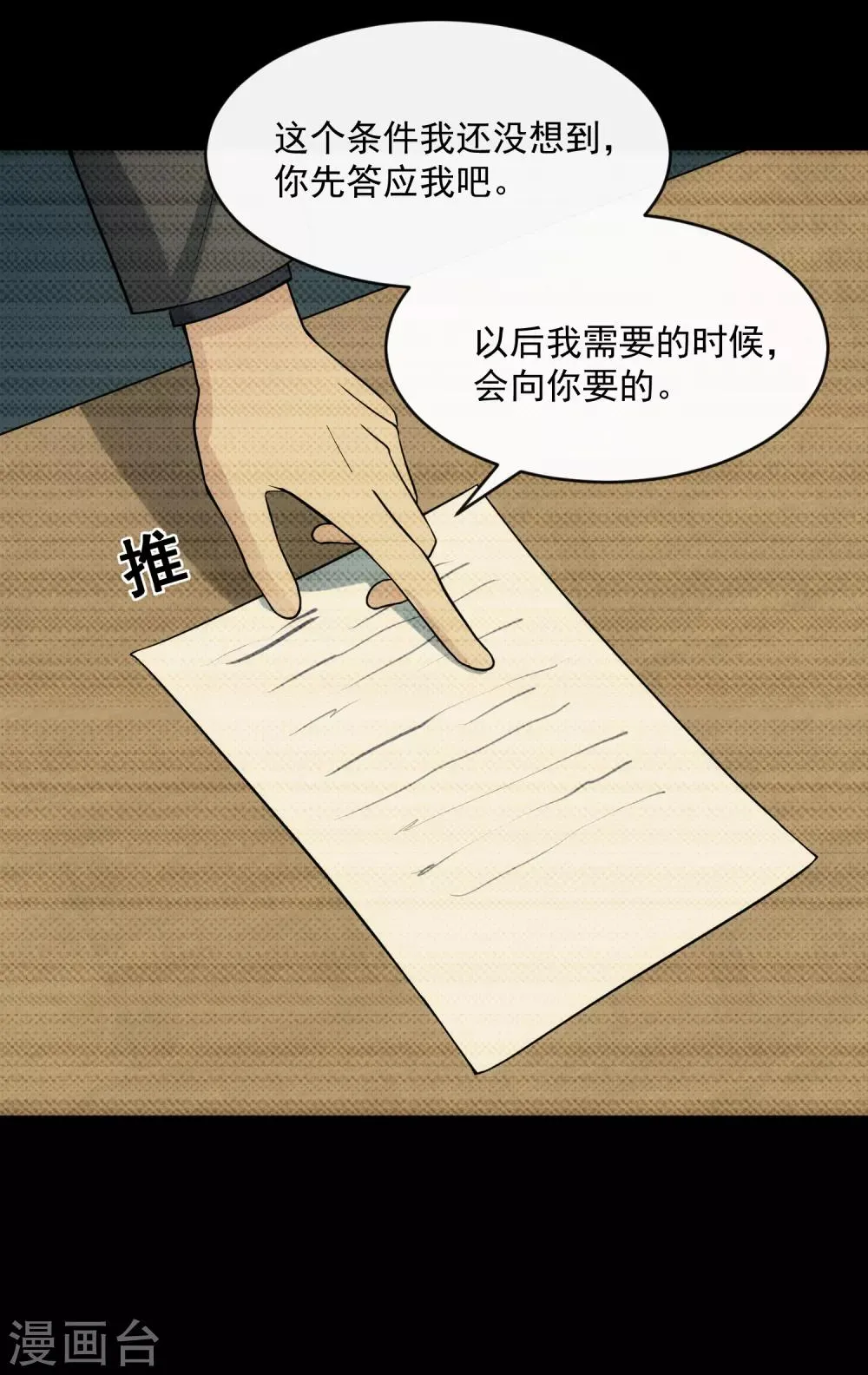 第109话 讨债 第14页