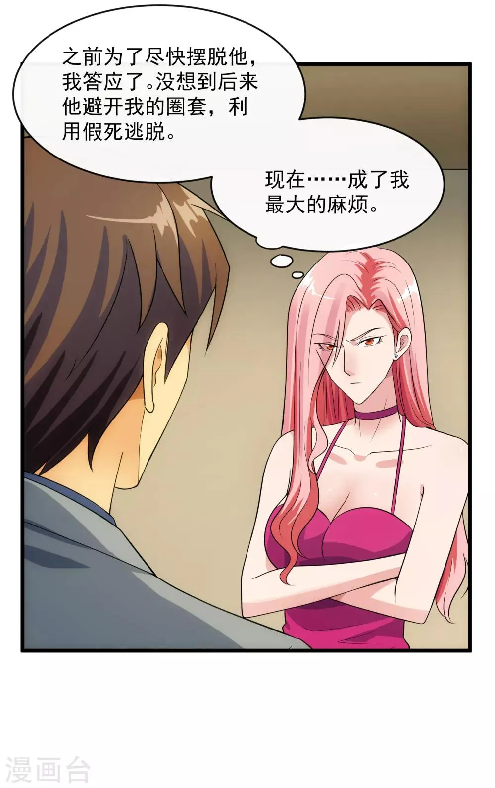 第109话 讨债 第16页