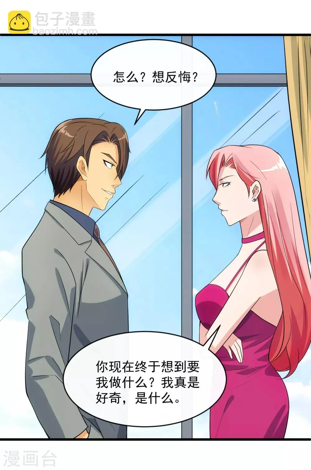 第109话 讨债 第17页