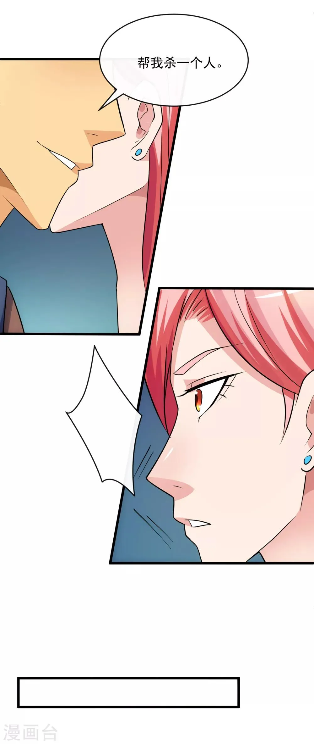第109话 讨债 第18页