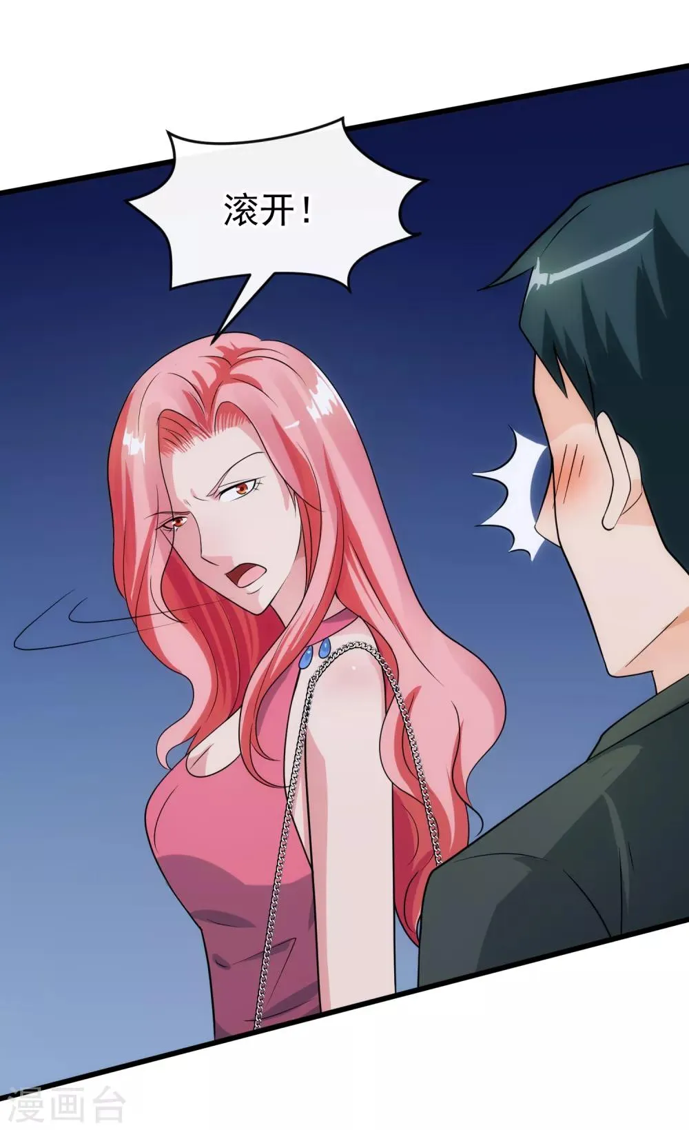 第109话 讨债 第22页