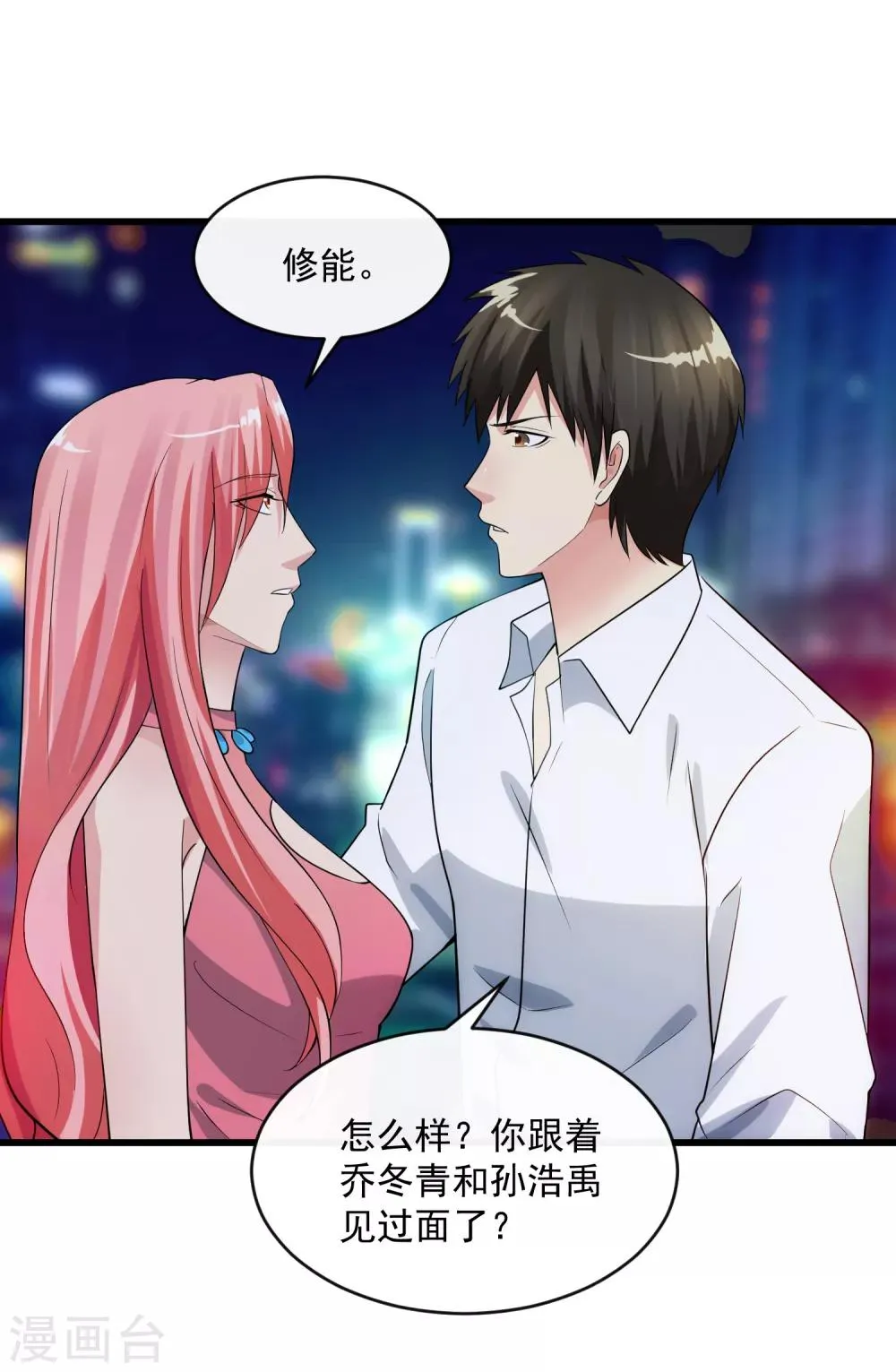 第109话 讨债 第26页