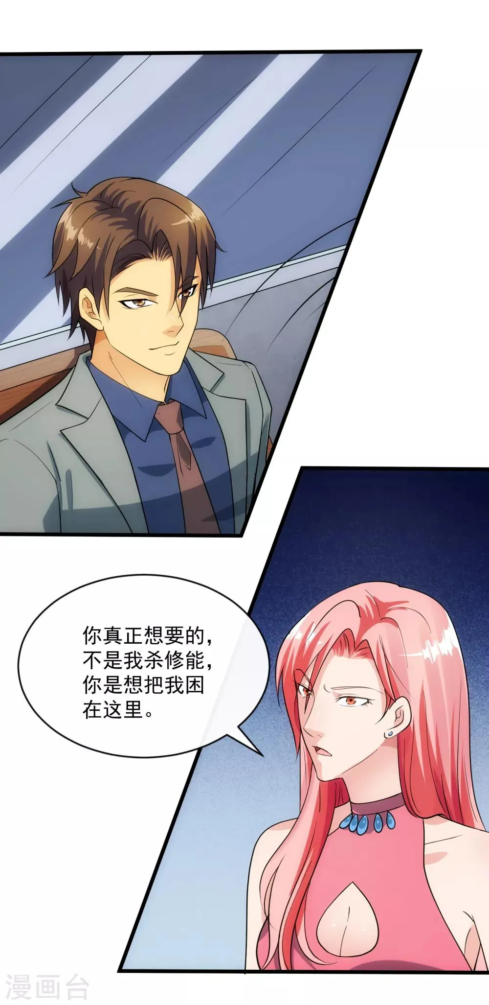 第110话 死局 第18页
