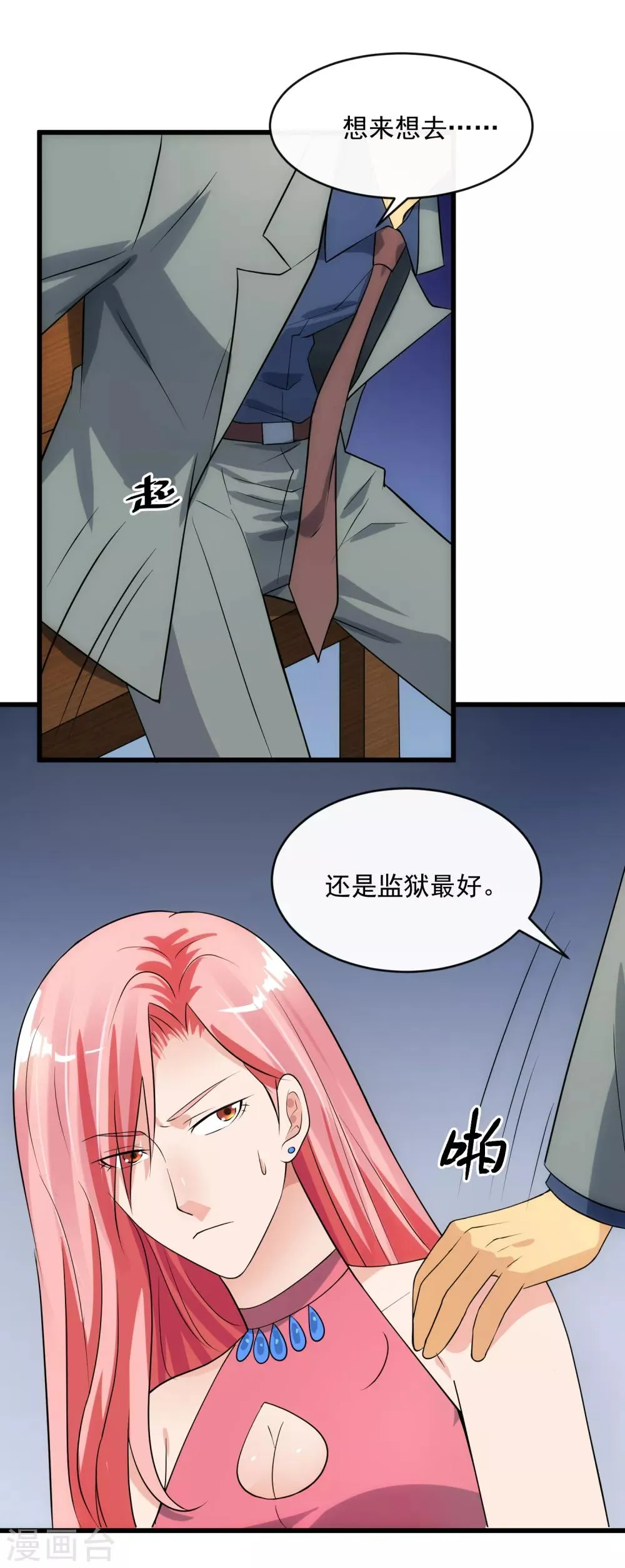 第110话 死局 第21页