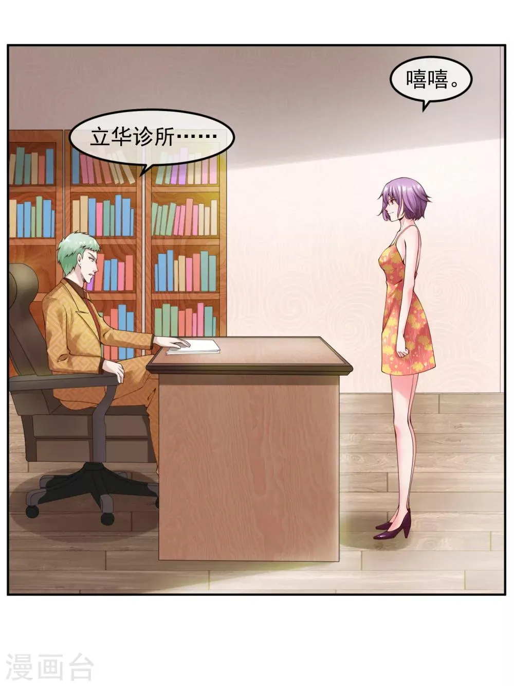 第111话 支票 第3页