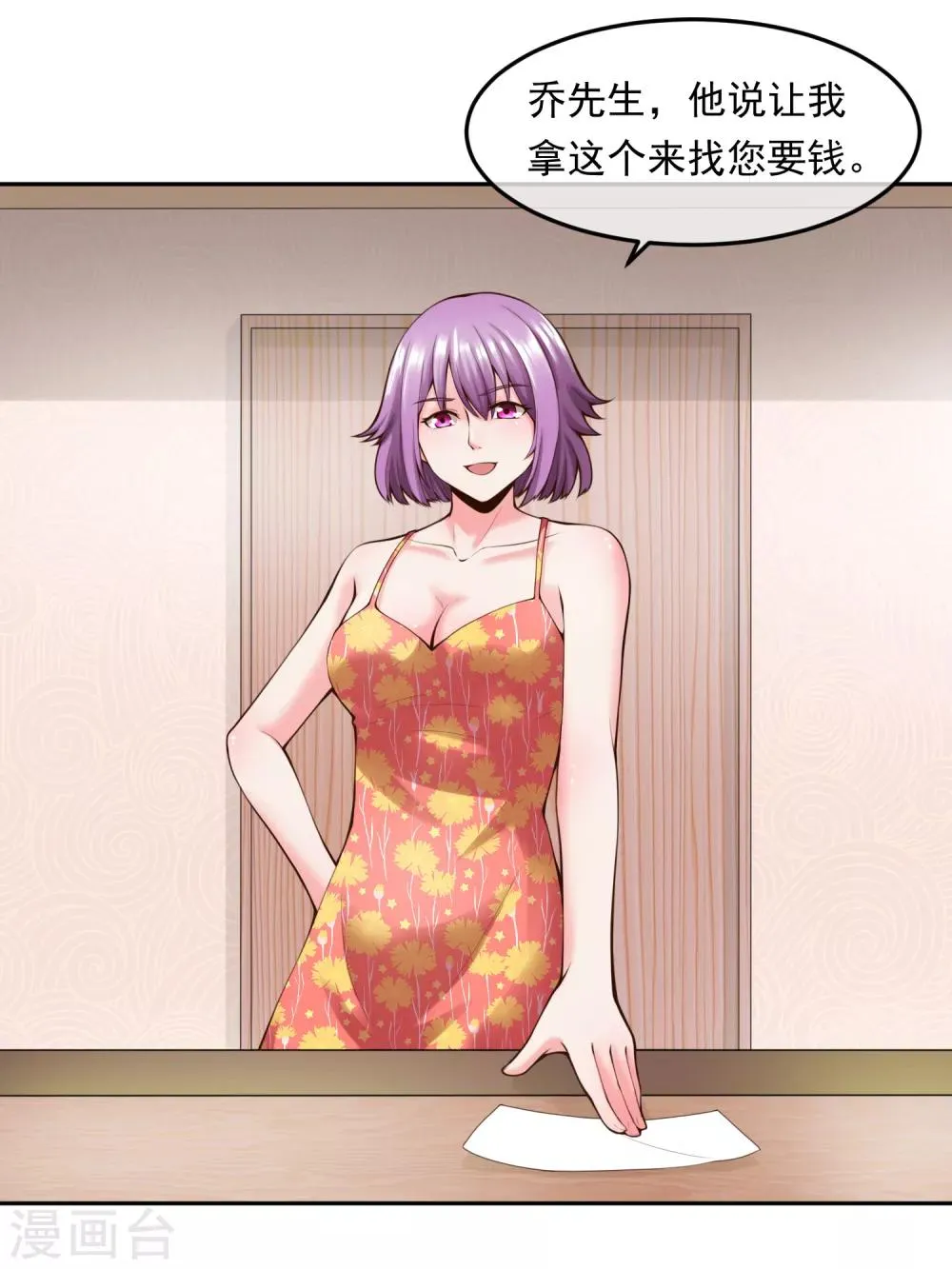 第111话 支票 第4页