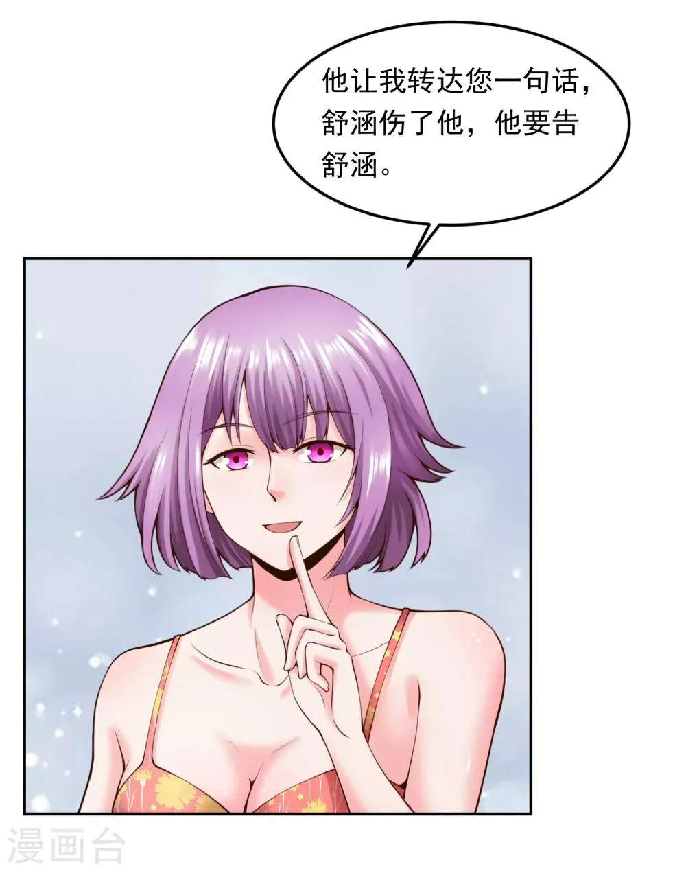 第111话 支票 第6页