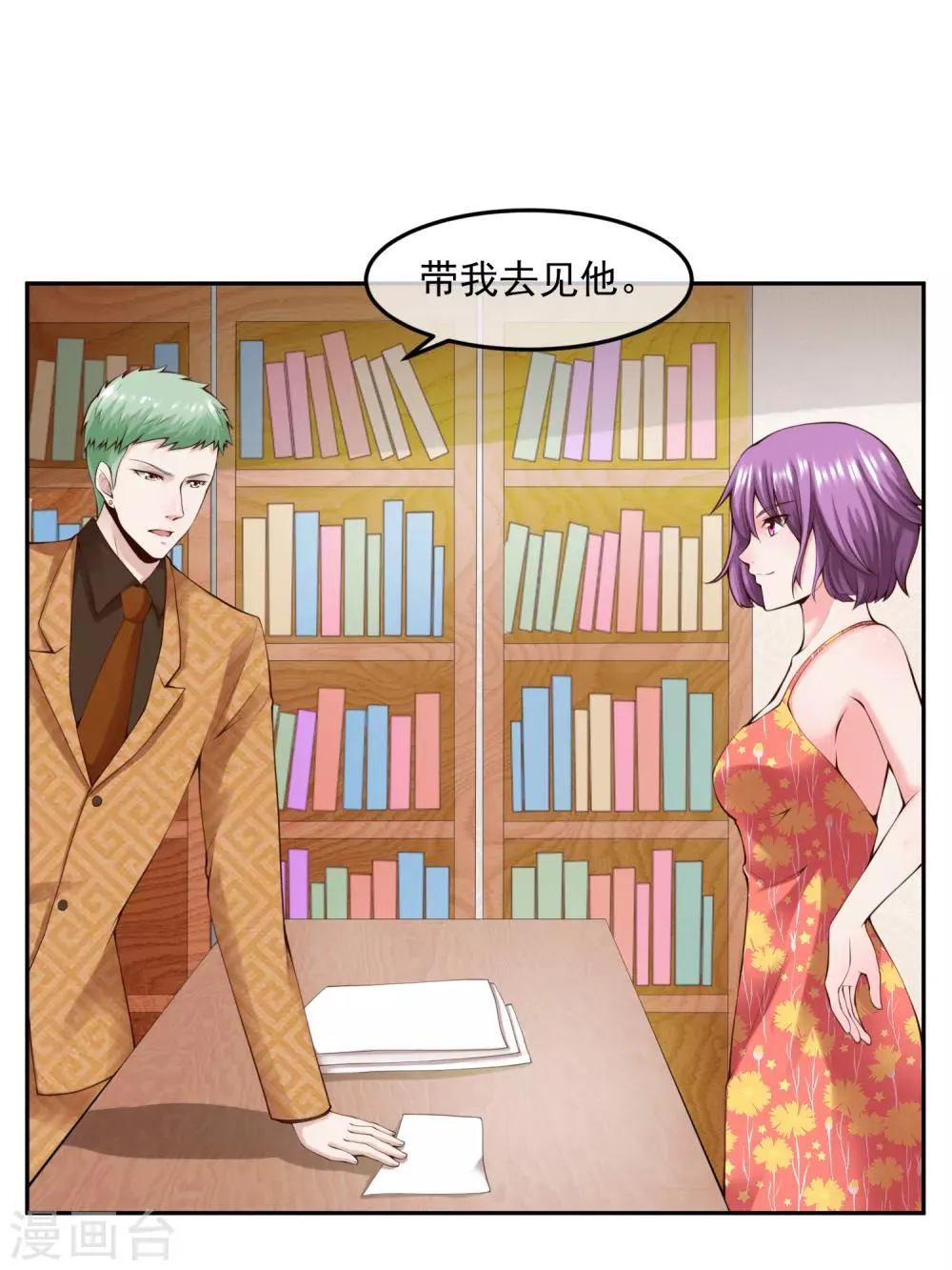 第111话 支票 第7页