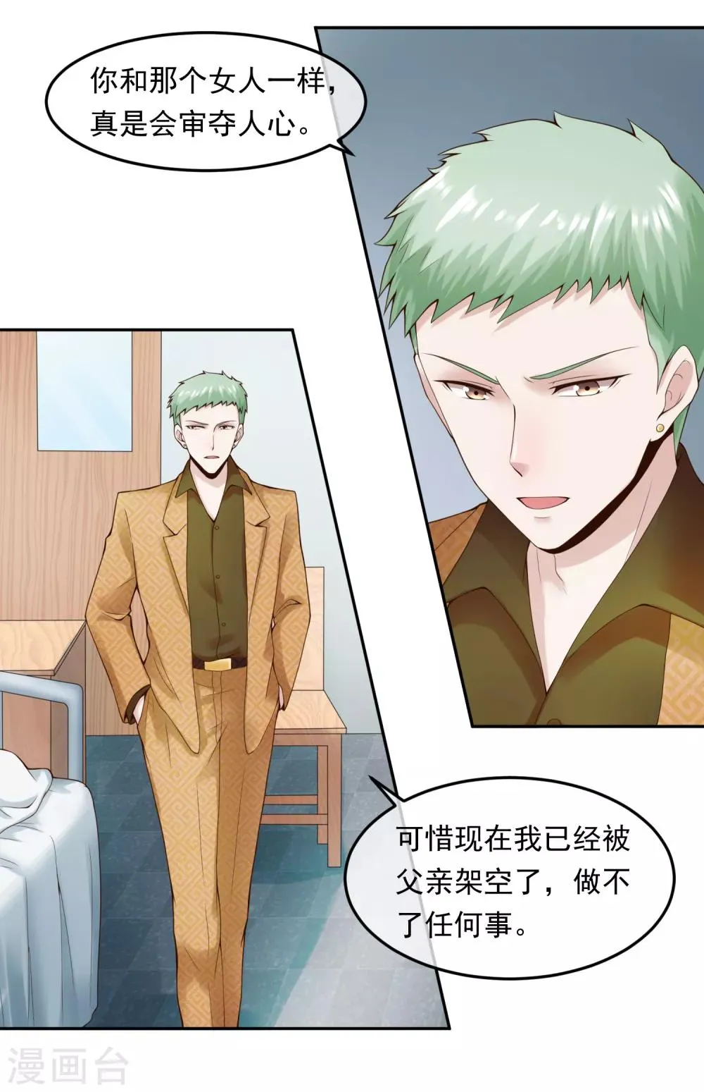 第111话 支票 第16页