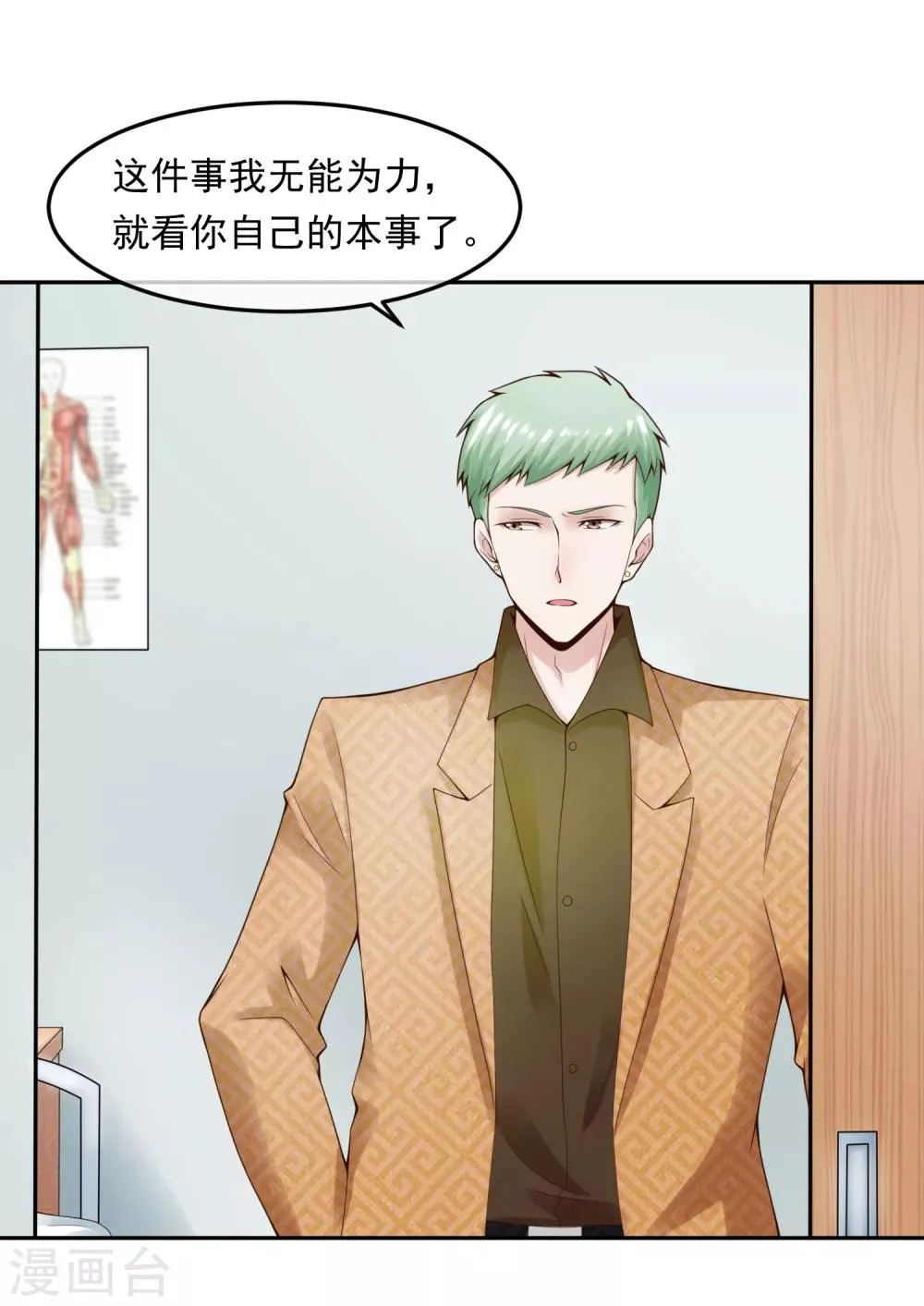第111话 支票 第17页