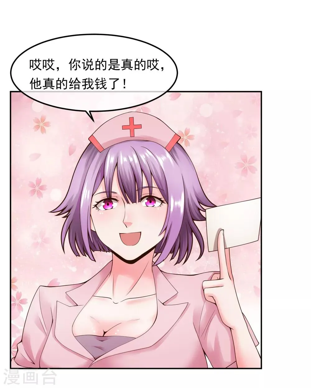 第111话 支票 第20页